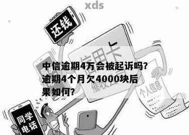 中信欠了4万会被判刑吗