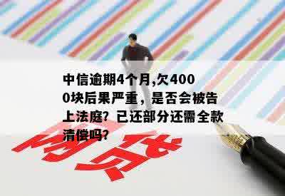 中信欠了4万会被判刑吗