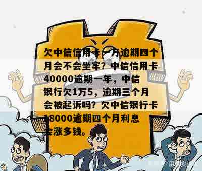 中信欠了4万会被判刑吗