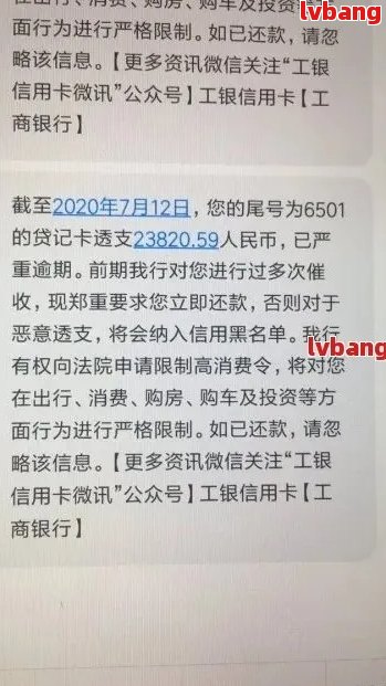 工行逾期罚息为什么更高