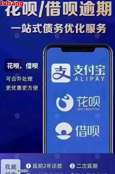 花呗借呗期分期协商方法