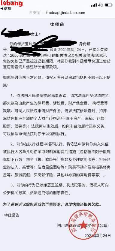 短信说发律师函到户地