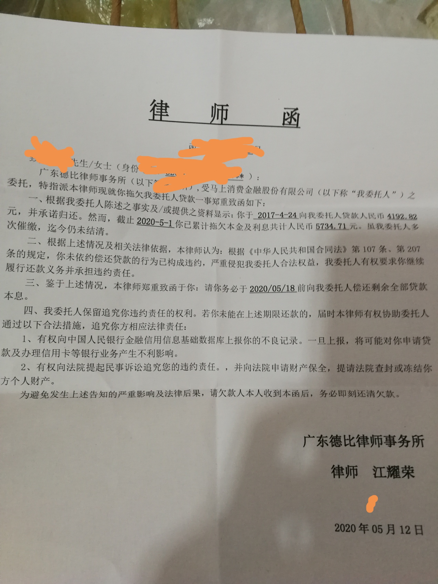 短信说发律师函到户地