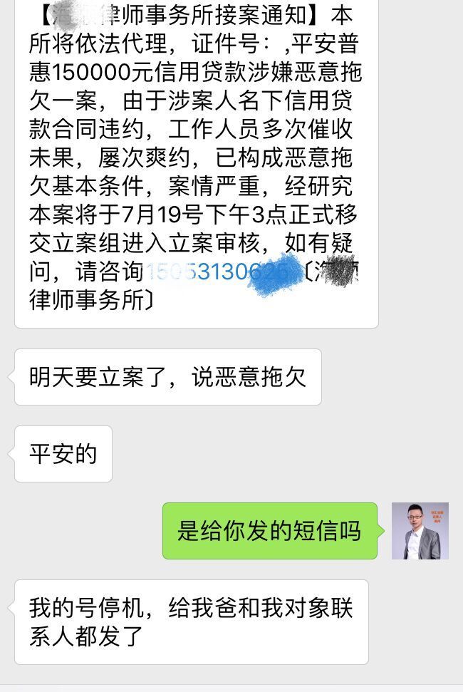 短信说发律师函到户地