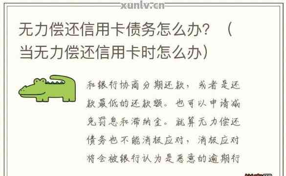 信用卡无力还款催多少次合法需要注意的事项