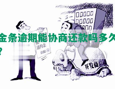 京东金融企业主贷逾期怎样协商