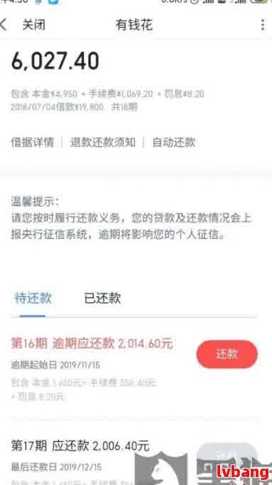 网捷贷逾期还款能否分期协商