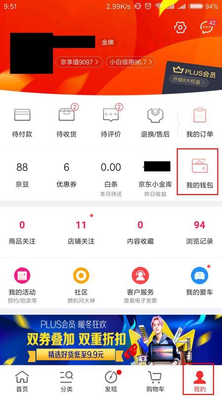 京东金条发信息减免违约金