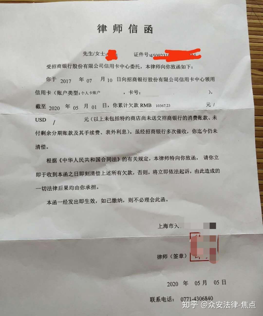 银行卡逾期寄律师函了怎么处理