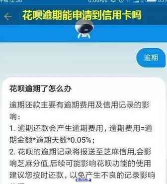 花呗和信用卡逾期怎么办理