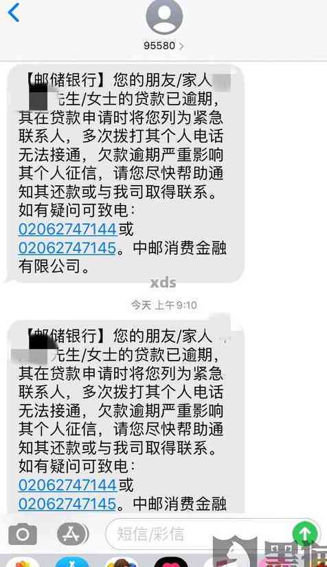 中邮消费金融欠款不还会有什么后果