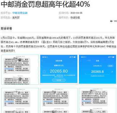 中邮消费金融欠款不还会有什么后果