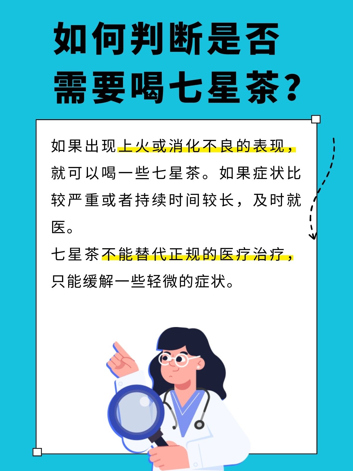 七星茶与益生菌混合饮用的可能副作用：你了解多少？