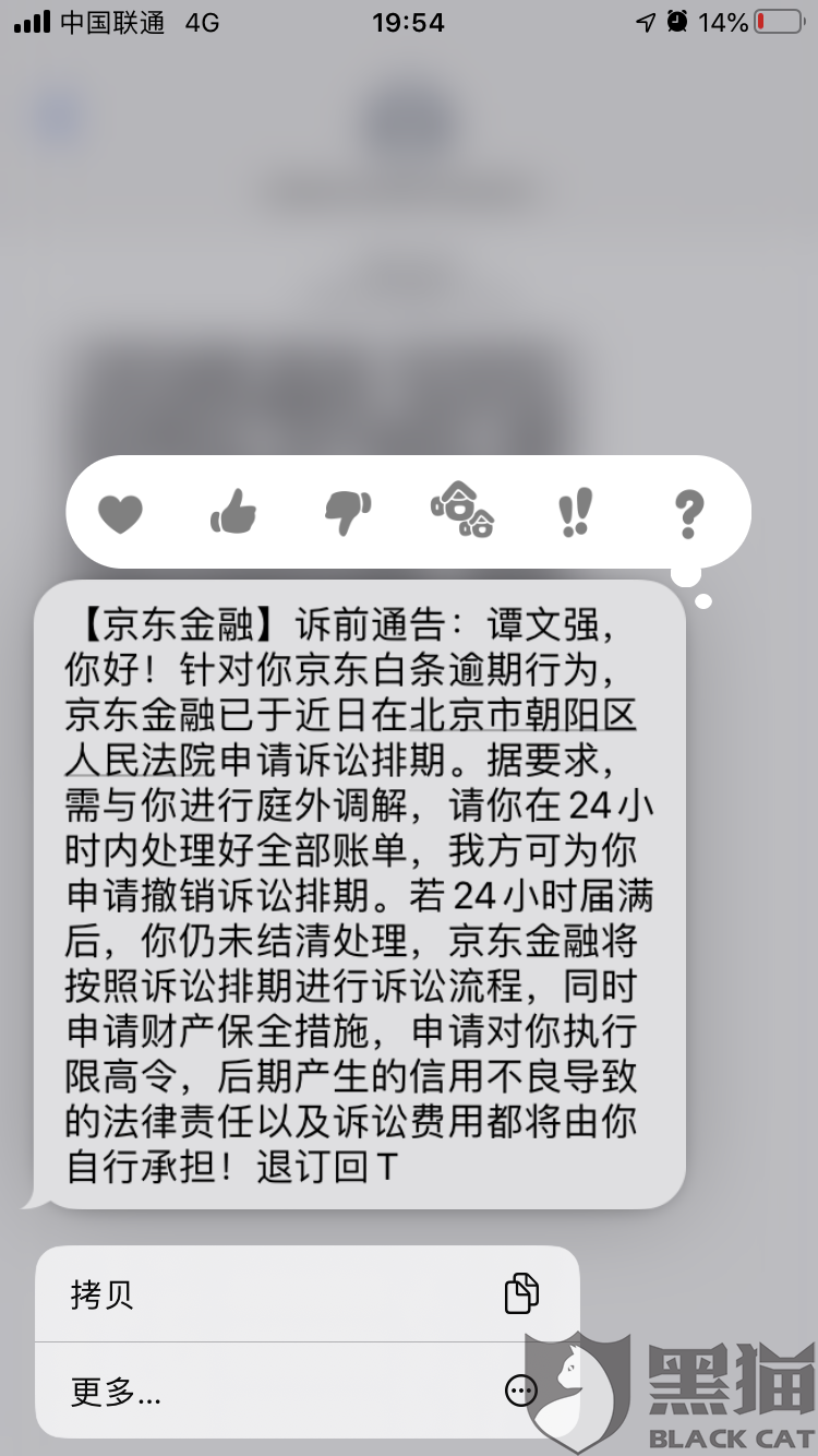 京东金条逾期5800多如何处理