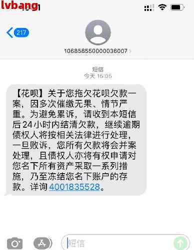 花呗协商还款被告知已起诉