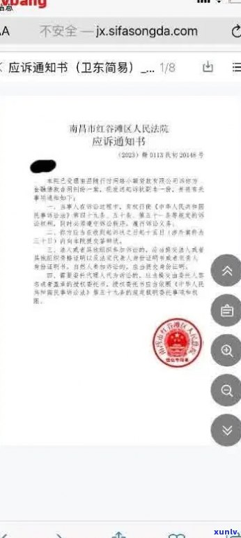 逾期收到诉讼通知短信