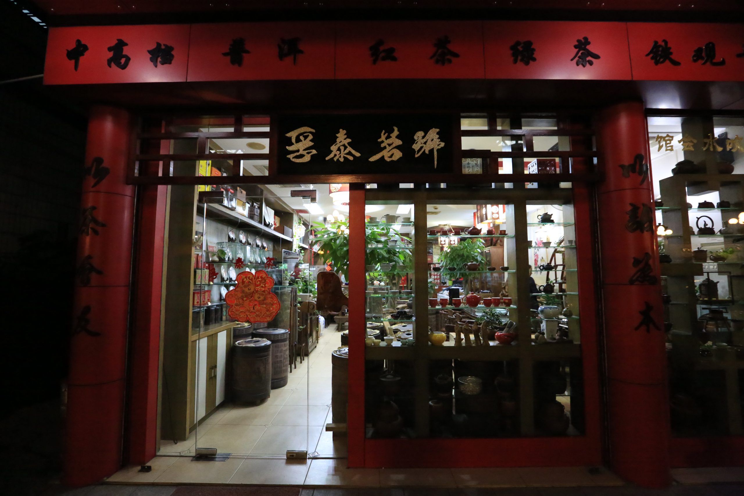 崇地区优质熟普洱茶特经营与合作连锁店