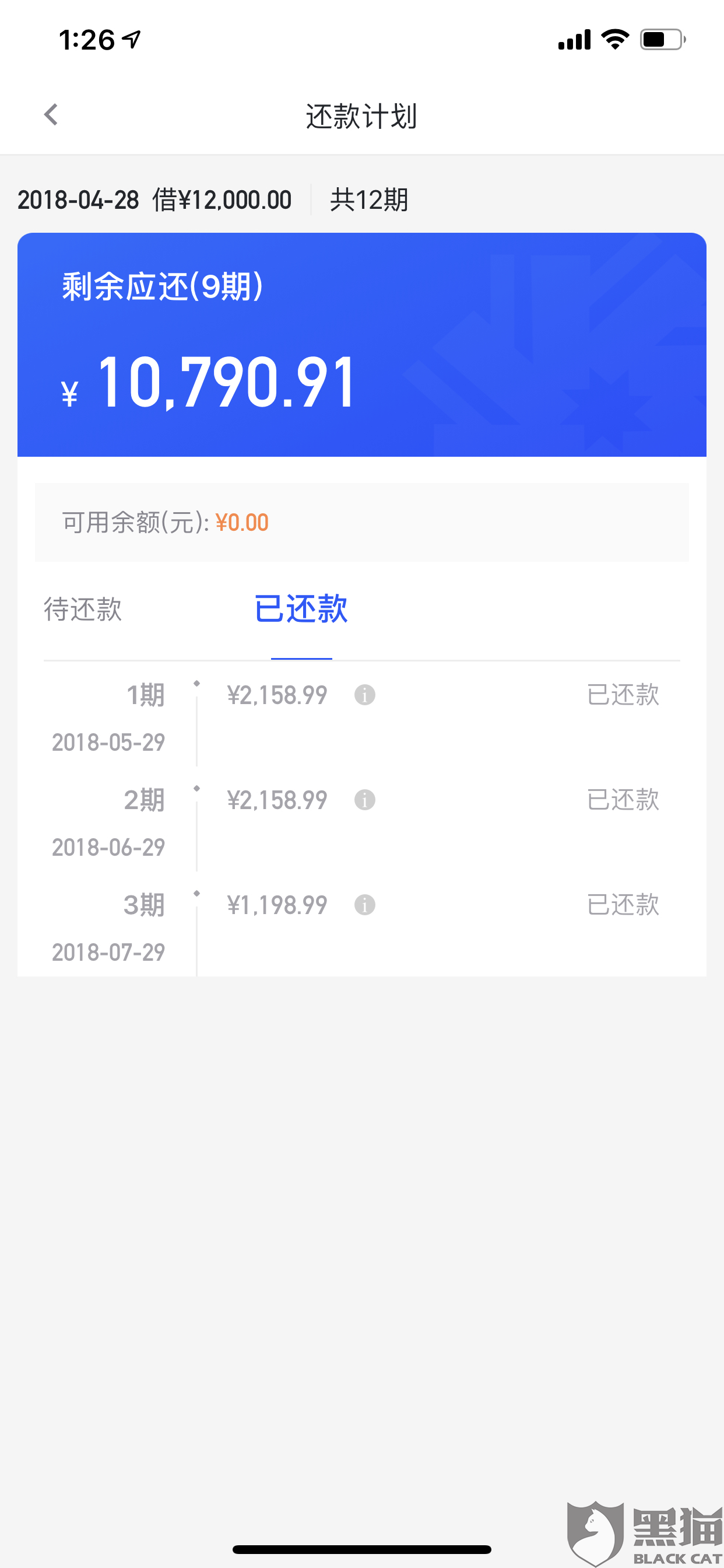 浦发本金是总欠款么