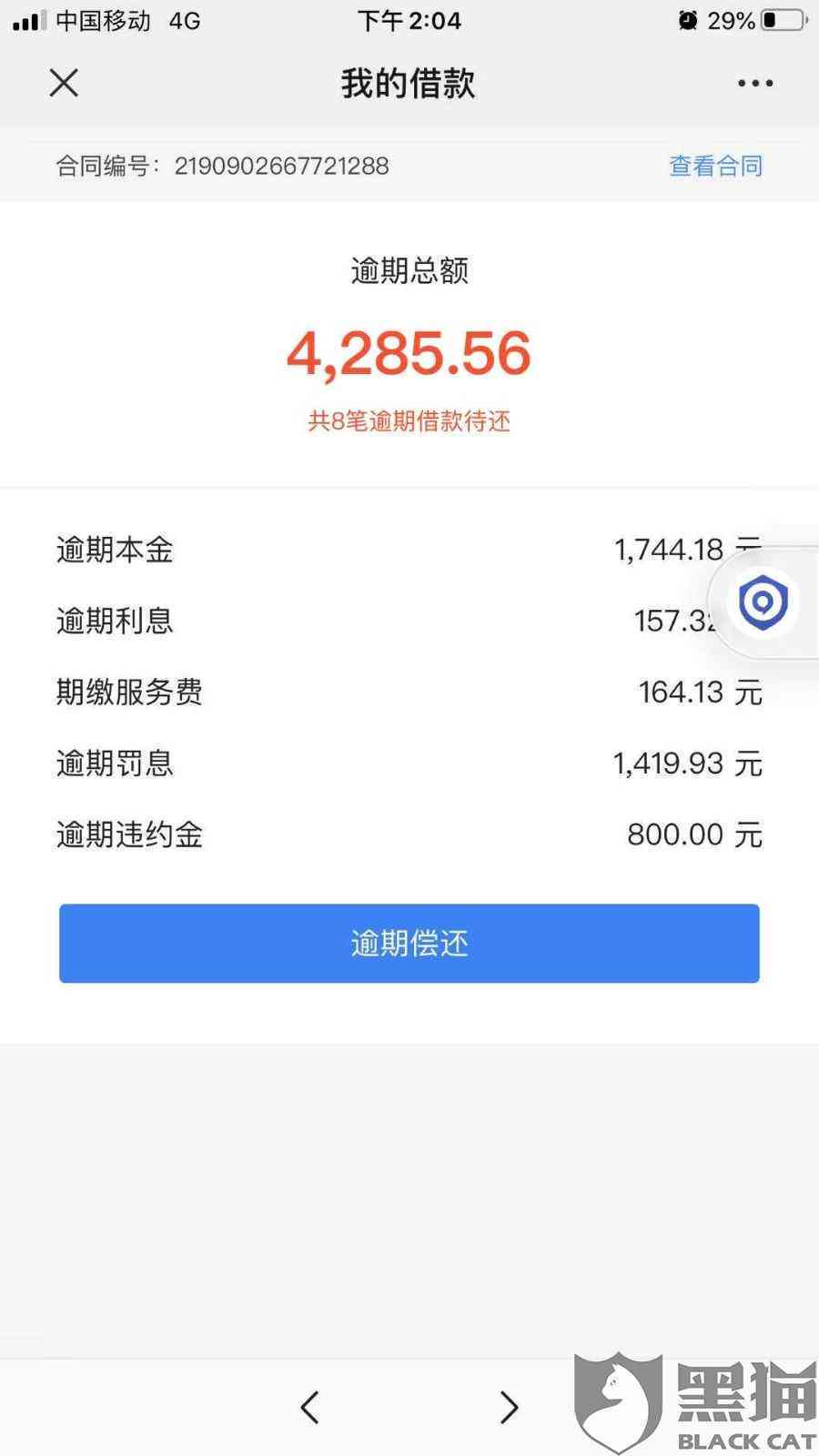 浦发本金是总欠款么