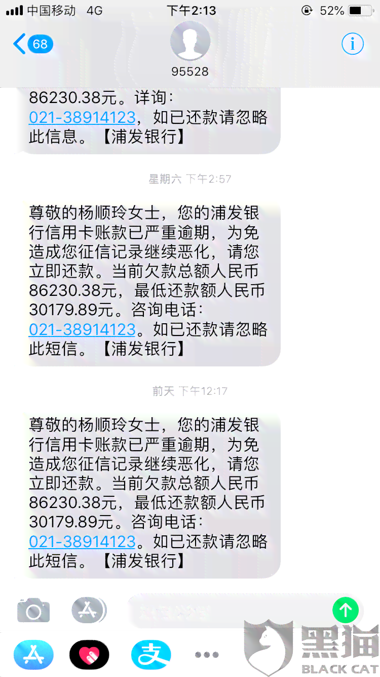 浦发信用卡协商还款还上