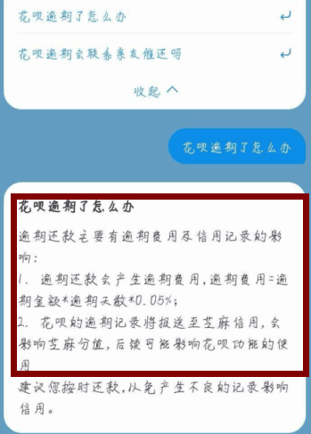 花呗借呗逾期两万多后果怎么办