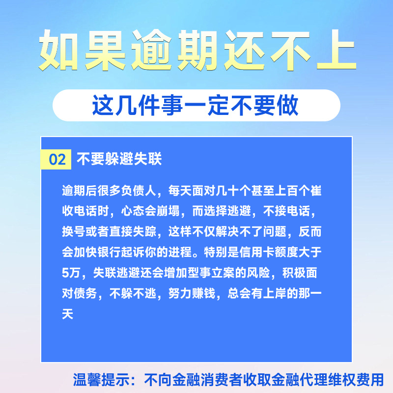 信用卡网贷全面逾期3个月