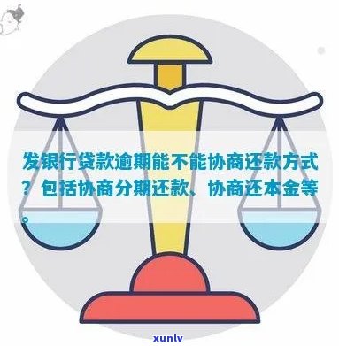 青海欠款逾期协商分期还款方法详解