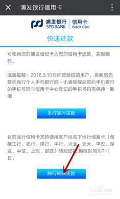 浦发信用卡逾期协商还款6