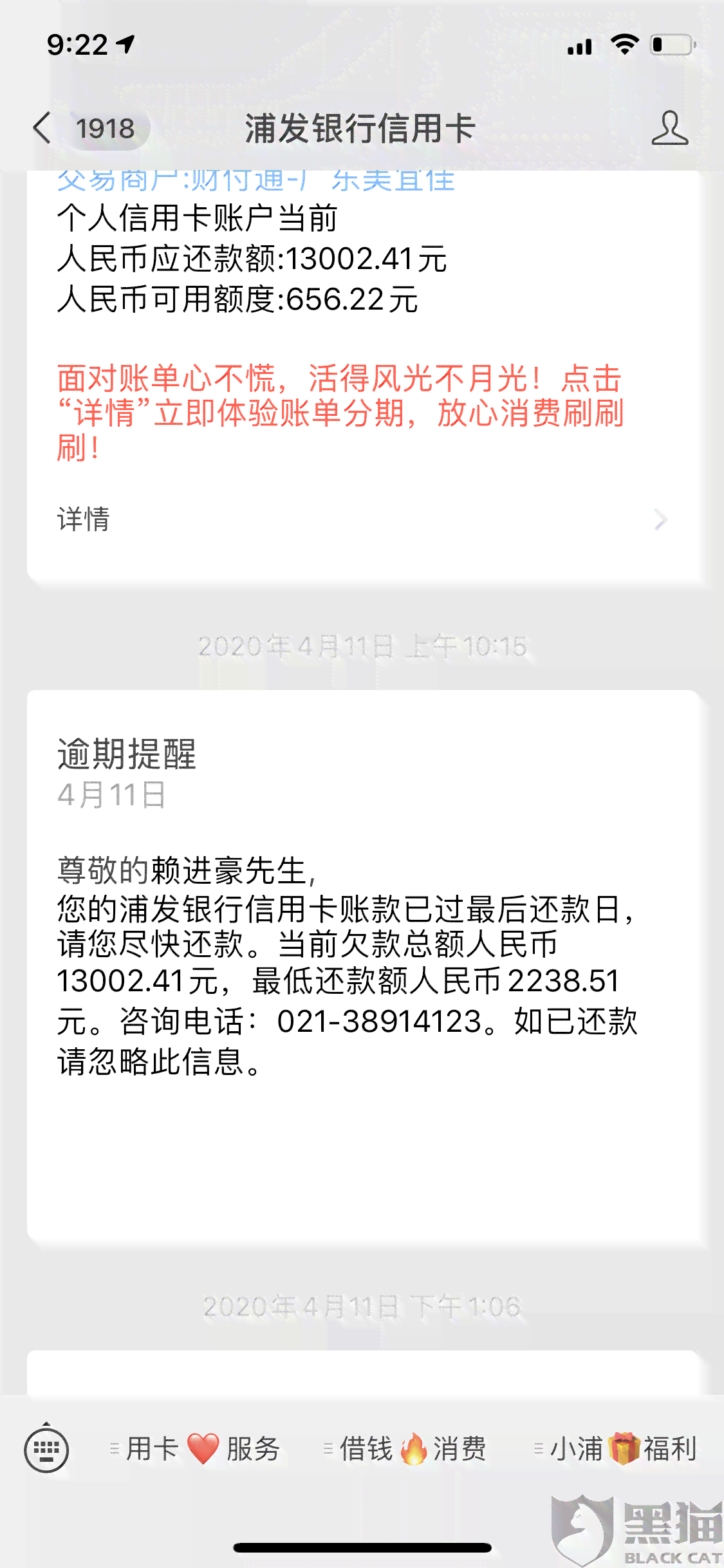 浦发信用卡逾期协商还款6