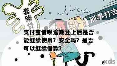 支付宝借呗期后需要注意什么