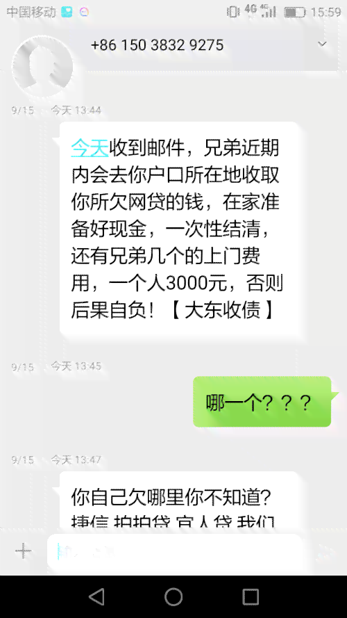 欠了1个月怎么办