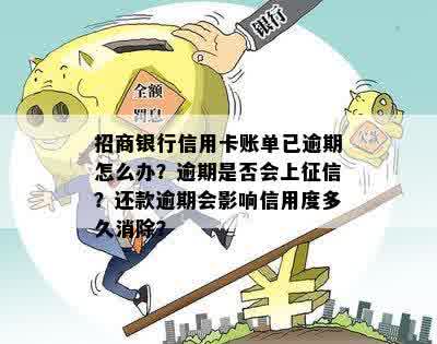 信用卡账单逾期上怎么办