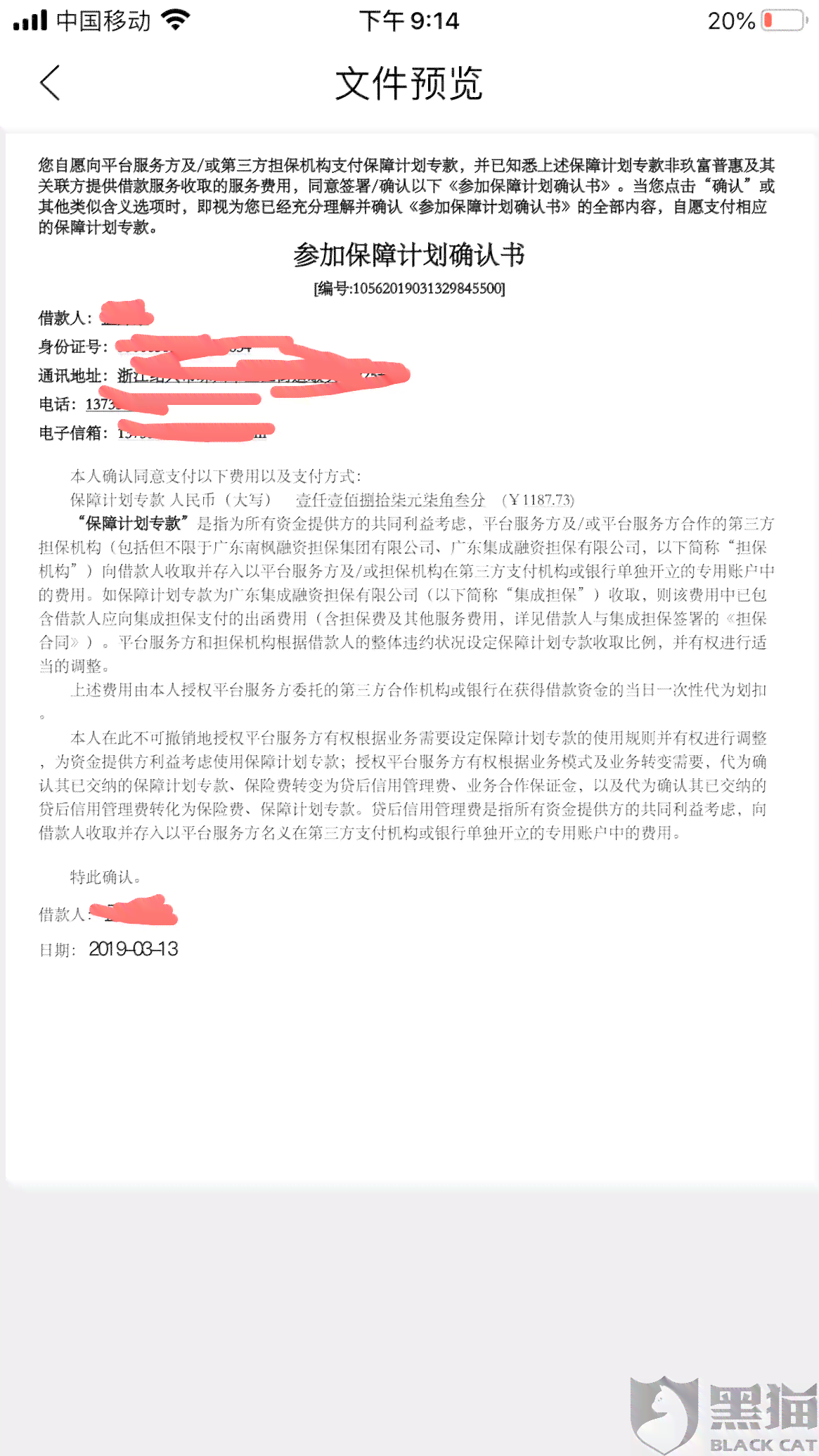 中信欠款协商还款