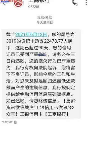 工行信用卡逾期8400应该怎么处理