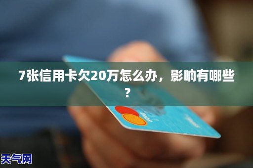 欠信用卡6万无力偿还该怎么办