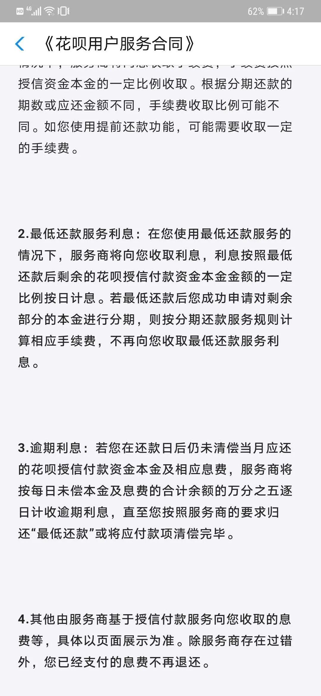 花呗罚息怎么申请减免手续是什么