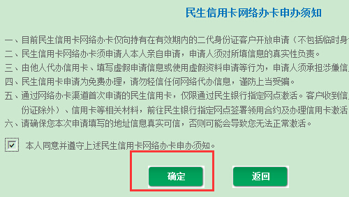 民生信用卡期办理流程及期天数详解