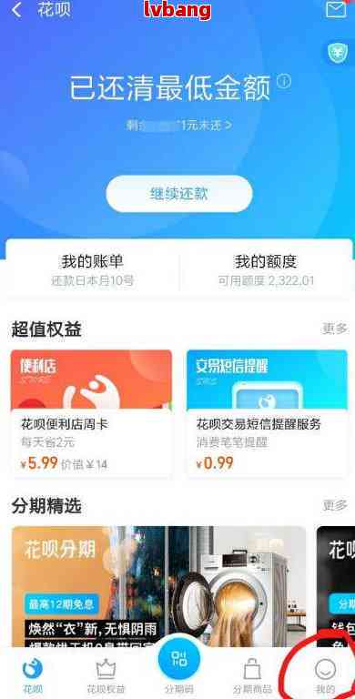 支付宝逾期了怎么协商更低还款