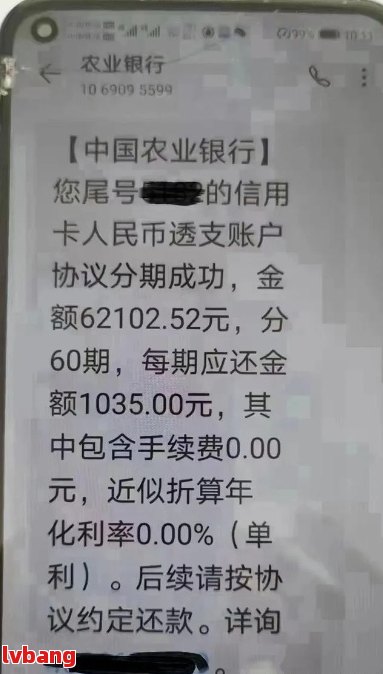 农业银行分期通逾期