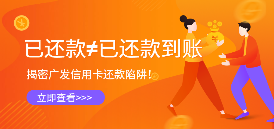 广发信用卡减免违约金