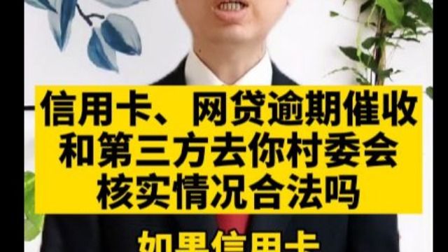 网贷逾期会调查税务吗