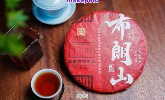 布朗山普洱茶功效：独特作用、特点与价格一览