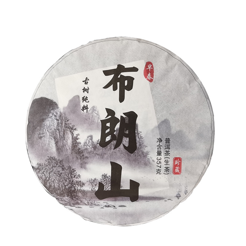 普洱茶布朗山茶叶