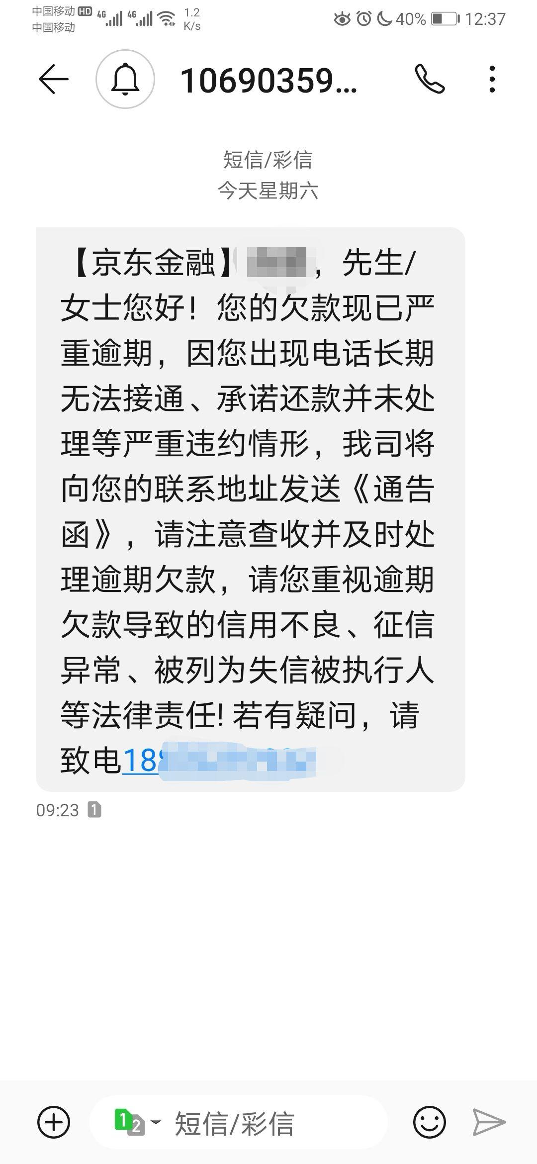 京东金条怎么协商违约金