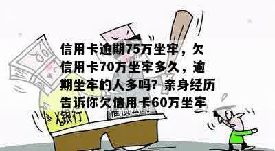 欠信用卡17万多会坐牢吗需要担心吗