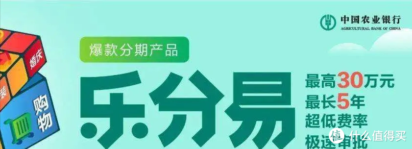 农业银行乐分易协商还款问题解决方案