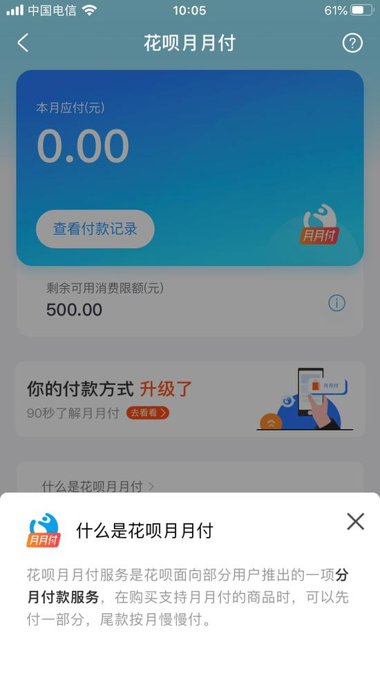 花呗期还款免息技巧