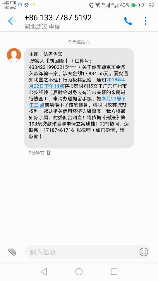 京东金融逾期了该怎么办