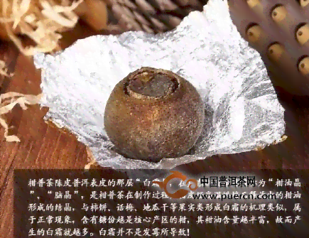  关于陈皮普洱茶表面白霜现象，是否影响饮用及处理方法解析