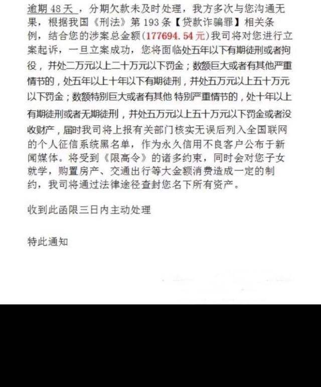 网贷逾期收到律师函